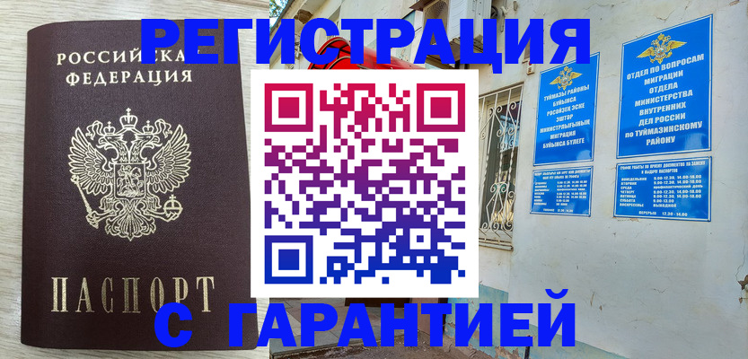 купить прописку в Сахалинской области
